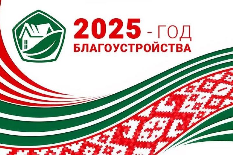 Год_благоустройства